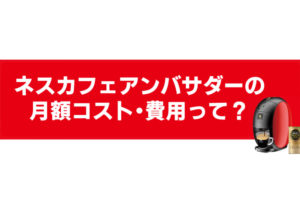 ネスカフェアンバサダーのサンクスパーティーの内容とは 参加するにはどうしたらいいの Coffeeバリスタ