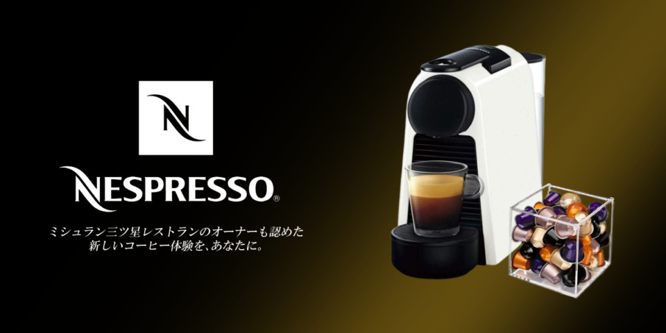 ネスプレッソのマシンは買うよりも本体無料で使える エッセンサミニ がオススメ Coffeeバリスタ