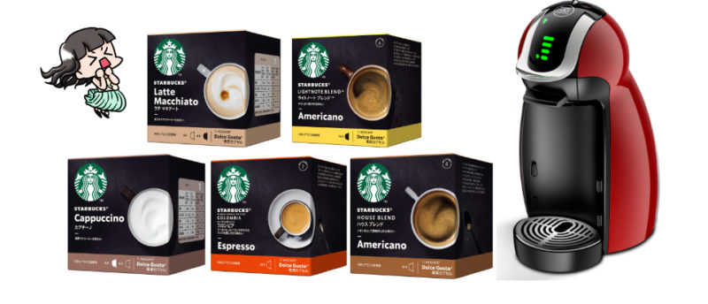 スタバ ドルチェグスト カプセルはどこで買える 販売店と種類 価格一覧 Coffeeバリスタ