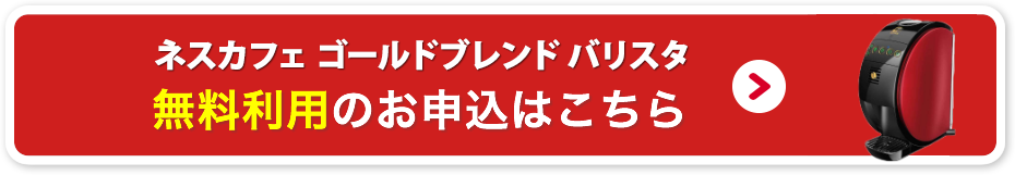 うるさい まずい ネスカフェバリスタの口コミ 評判は お得な利用方法も紹介 Coffeeバリスタ